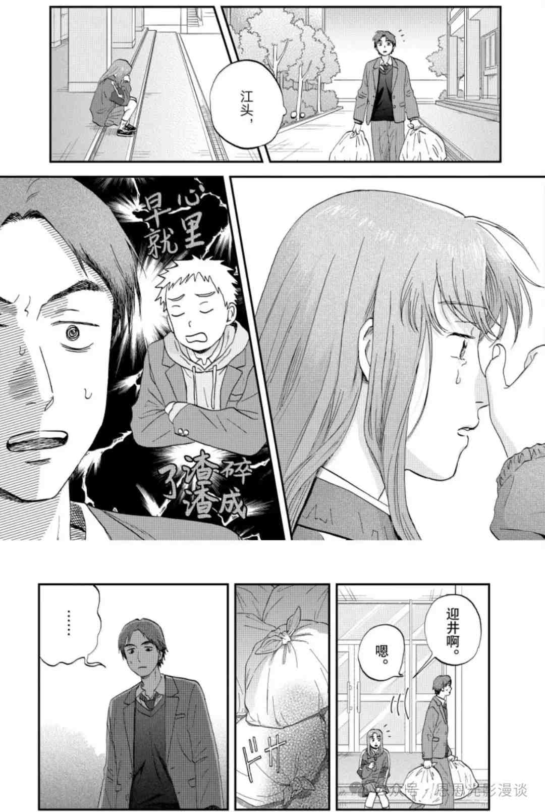 《跃动青春》80话：迎井美佳双双失恋，迎井“直男式安慰”竟然比恋爱还要甜！