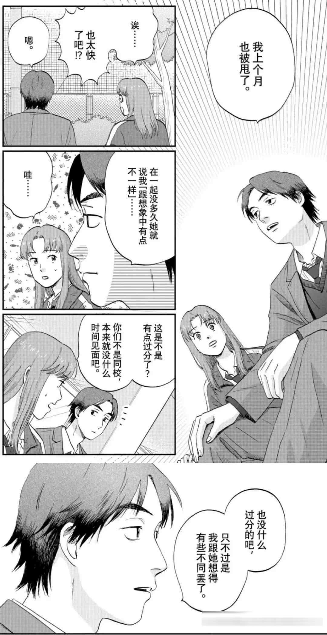 《跃动青春》80话：迎井美佳双双失恋，迎井“直男式安慰”竟然比恋爱还要甜！