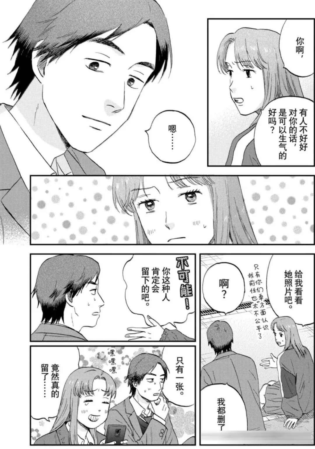 《跃动青春》80话：迎井美佳双双失恋，迎井“直男式安慰”竟然比恋爱还要甜！
