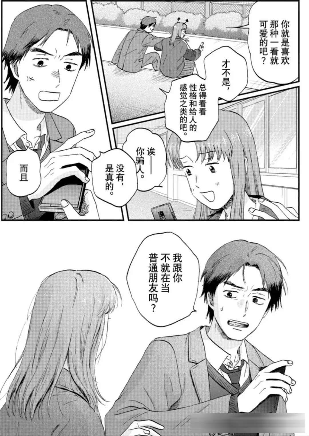 《跃动青春》80话：迎井美佳双双失恋，迎井“直男式安慰”竟然比恋爱还要甜！