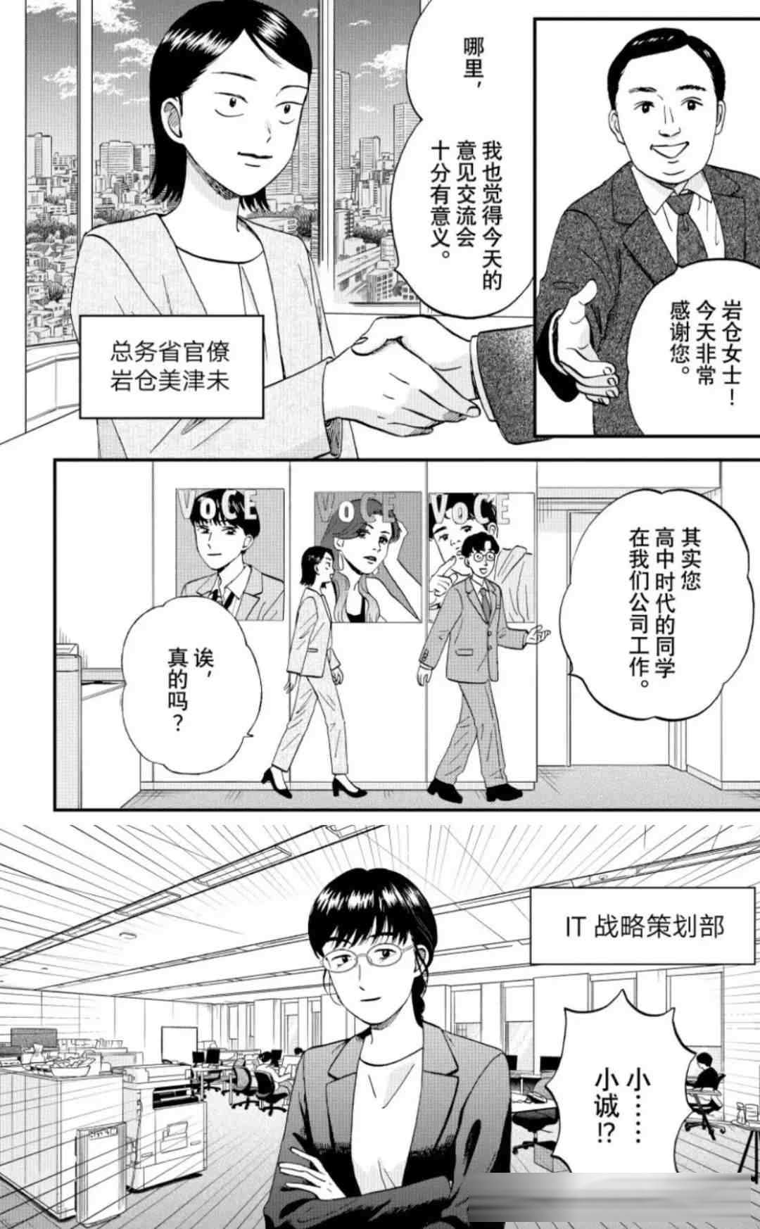 《跃动青春》80话：迎井美佳双双失恋，迎井“直男式安慰”竟然比恋爱还要甜！