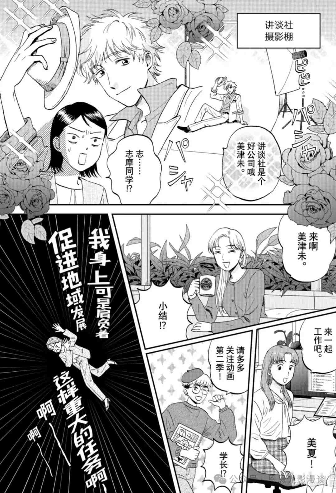 《跃动青春》80话:迎井美佳双双失恋,迎井“直男式安慰”竟然比恋爱还要甜!