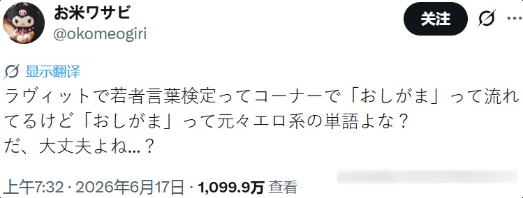 日本阿宅傻眼，明明是成人漫用语为什么变成了年轻人的流行语？