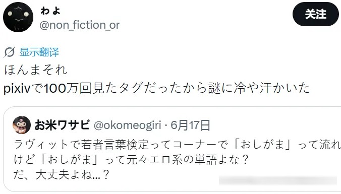 日本阿宅傻眼，明明是成人漫用语为什么变成了年轻人的流行语？