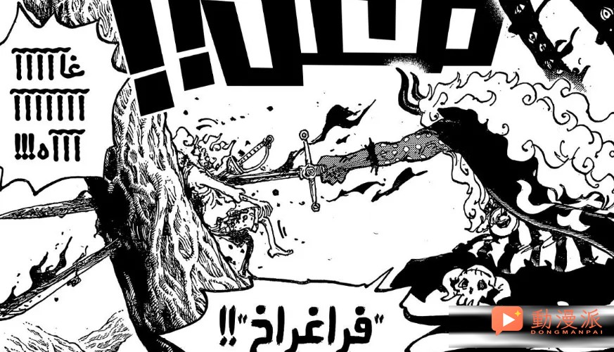 海賊王1189話漫畫：伊姆一把神劍就價值10億懸賞，老年賈巴要爆出歷史真相