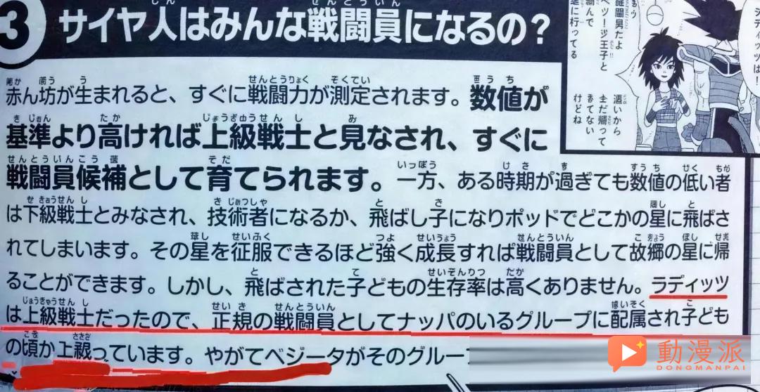 龙珠：悟空的亲大哥拉蒂兹，明明是上级战士，为什么战斗力才1500？