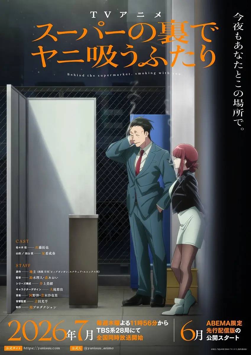 Netflix今日上线：《在超市后门吸烟的二人》，一根烟的时间，一部“大人系”治愈日常