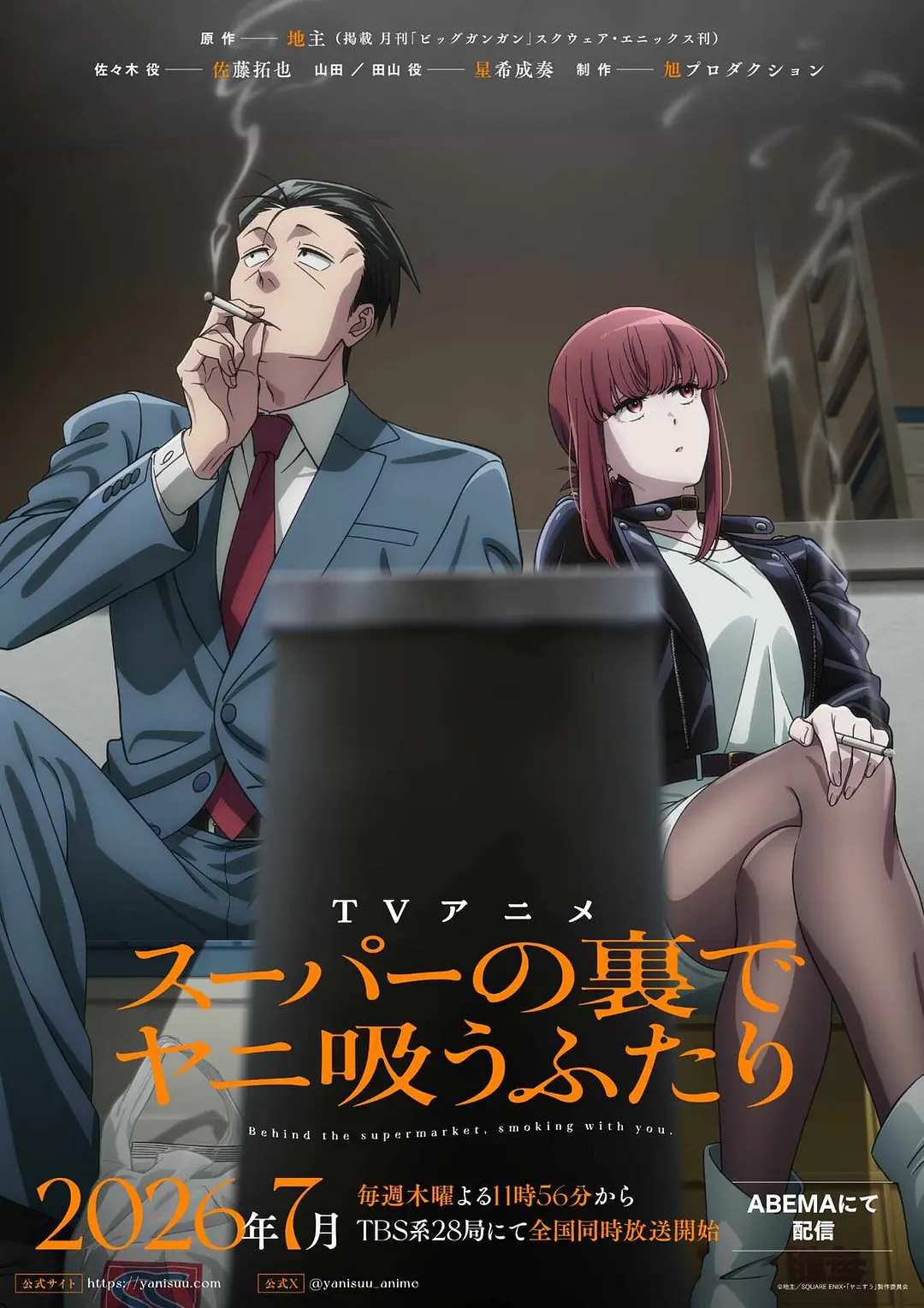 Netflix今日上线：《在超市后门吸烟的二人》，一根烟的时间，一部“大人系”治愈日常