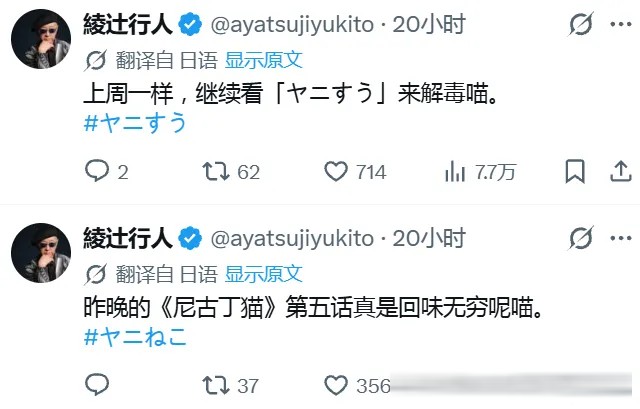 绫辻行人:《尼古喵喵》真是回味无穷啊