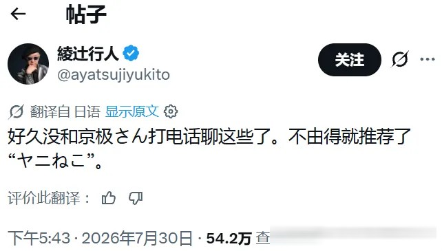 绫辻行人:《尼古喵喵》真是回味无穷啊