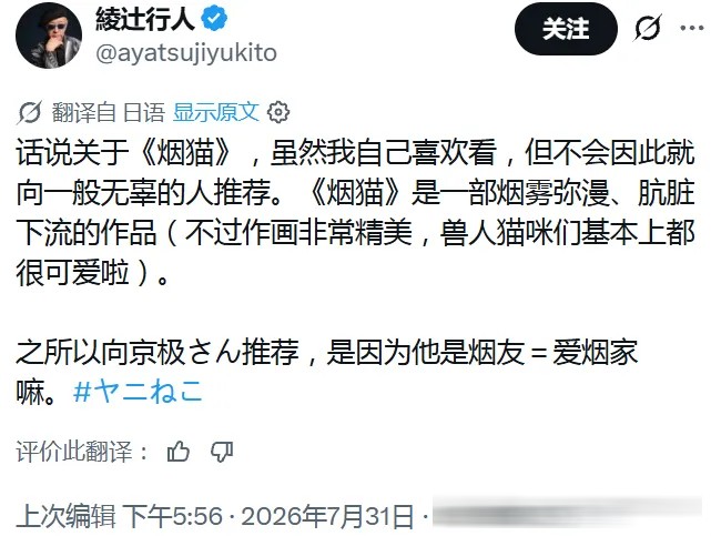 绫辻行人：《尼古喵喵》真是回味无穷啊