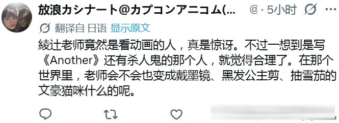 绫辻行人：《尼古喵喵》真是回味无穷啊