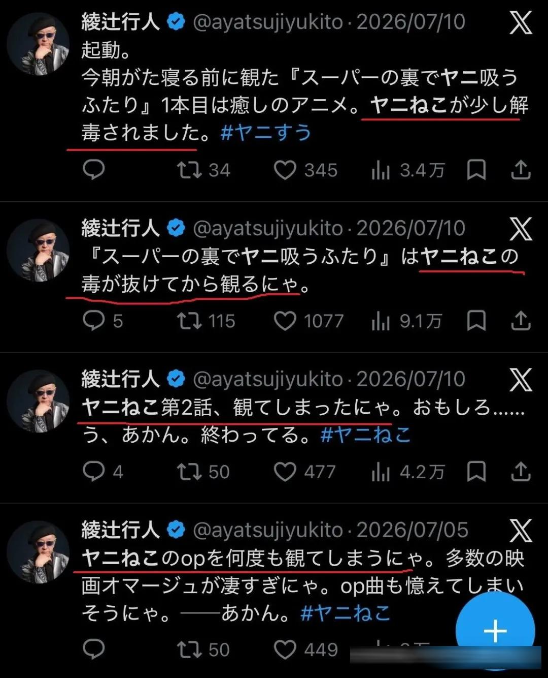 绫辻行人：《尼古喵喵》真是回味无穷啊