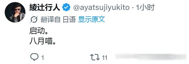 绫辻行人:《尼古喵喵》真是回味无穷啊