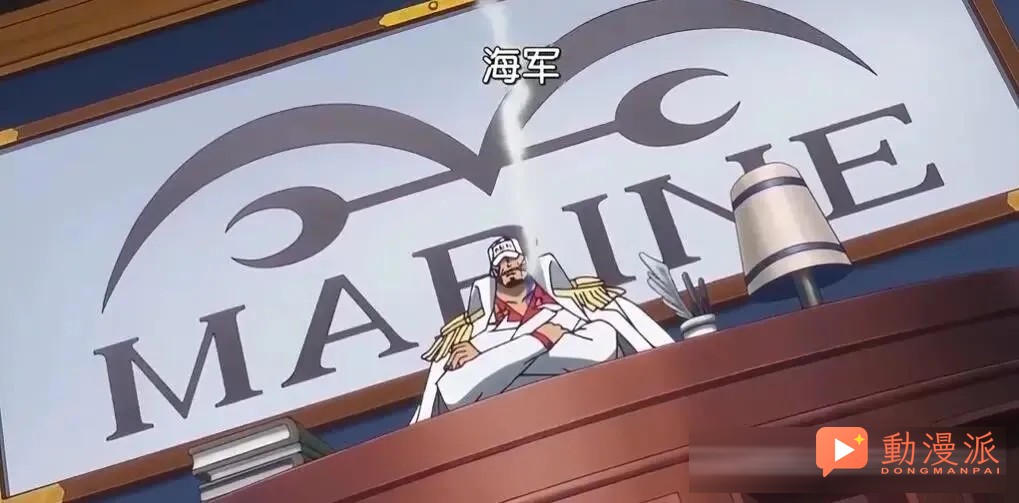 海賊王：尾田公開給赤犬洗白，他殺艾斯是正確的立場，殺逃兵也正確，就一個殺平民這裏也是執行命令，這樣一個鐵血戰士有什麼好黑的？