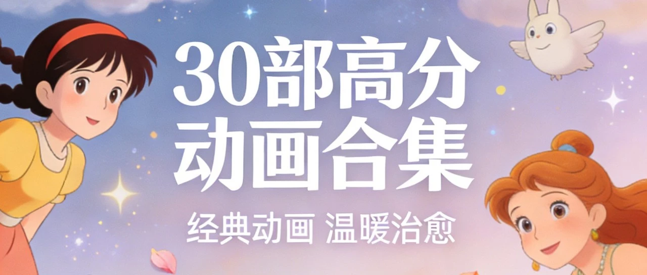 30部封神高分动画片盘点｜豆瓣8.5+，每一部都是动画界的天花板