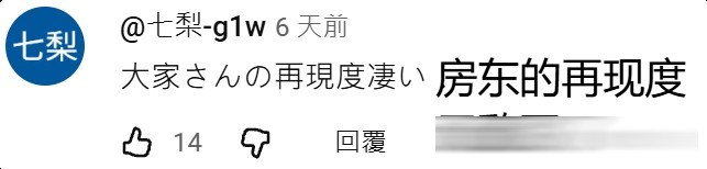 笑死，《尼古喵喵》房东的声优长得和角色一模一样