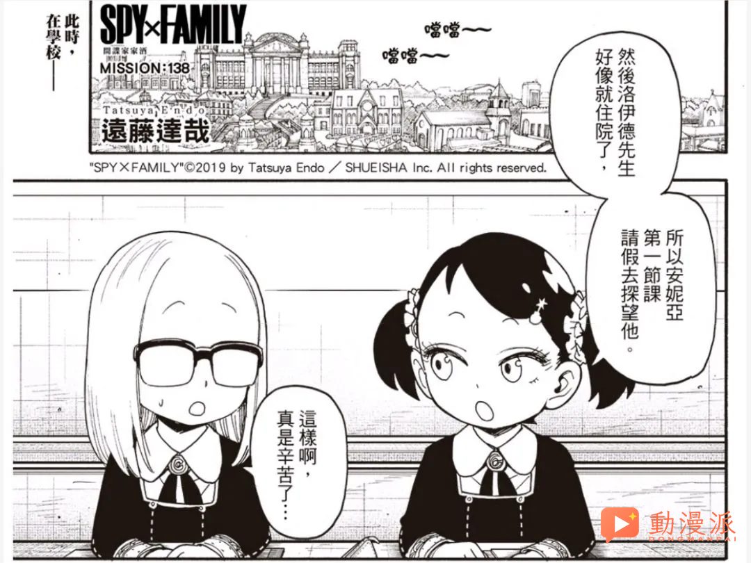 《間諜過家家/SPY×FAMILY間諜家家酒》138話全圖解說:阿尼亞與德斯蒙的讀心之戰!!!黃昏帶病馳援