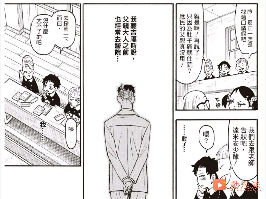 《間諜過家家/SPY×FAMILY間諜家家酒》138話全圖解說:阿尼亞與德斯蒙的讀心之戰!!!黃昏帶病馳援