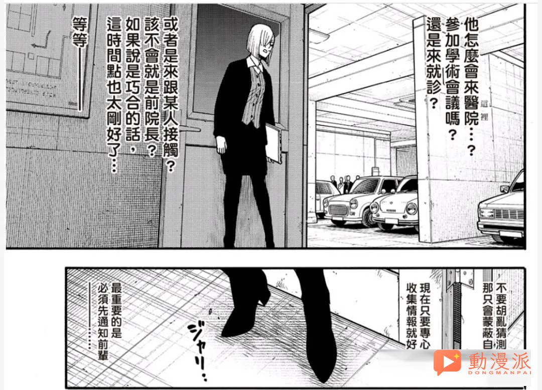 《間諜過家家/SPY×FAMILY間諜家家酒》138話全圖解說:阿尼亞與德斯蒙的讀心之戰!!!黃昏帶病馳援