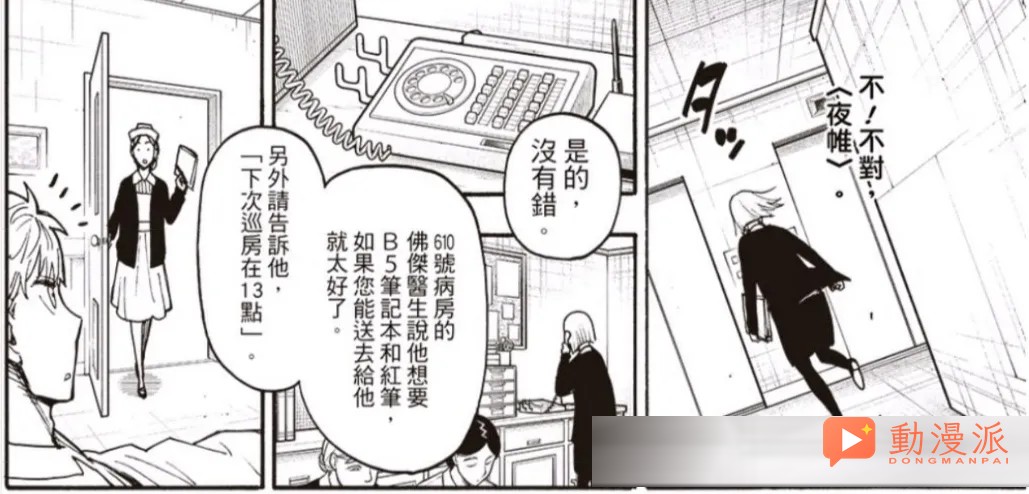 《間諜過家家/SPY×FAMILY間諜家家酒》138話全圖解說:阿尼亞與德斯蒙的讀心之戰!!!黃昏帶病馳援