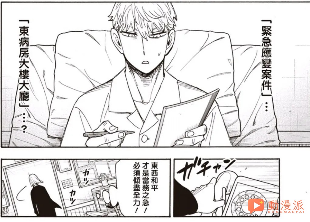《間諜過家家/SPY×FAMILY間諜家家酒》138話全圖解說:阿尼亞與德斯蒙的讀心之戰!!!黃昏帶病馳援
