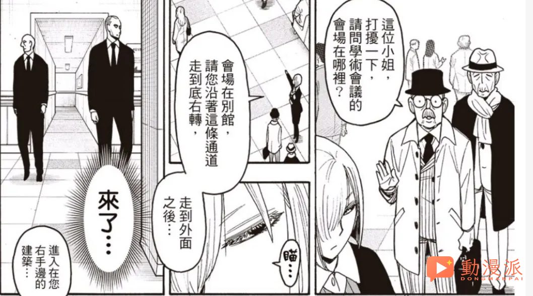 《間諜過家家/SPY×FAMILY間諜家家酒》138話全圖解說:阿尼亞與德斯蒙的讀心之戰!!!黃昏帶病馳援