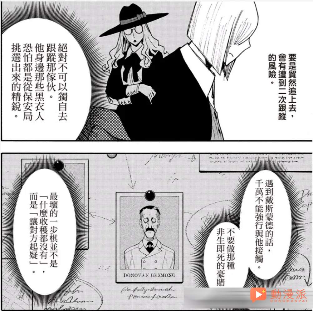 《間諜過家家/SPY×FAMILY間諜家家酒》138話全圖解說:阿尼亞與德斯蒙的讀心之戰!!!黃昏帶病馳援
