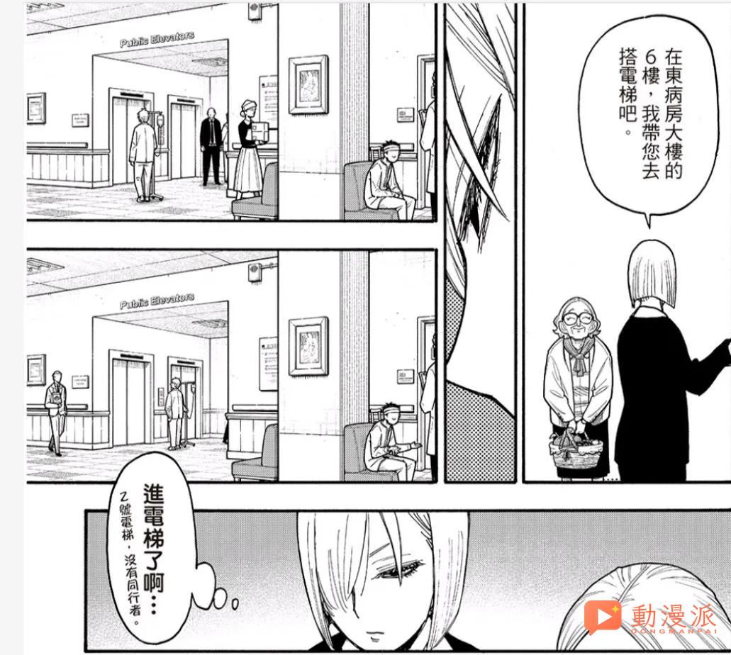 《間諜過家家/SPY×FAMILY間諜家家酒》138話全圖解說:阿尼亞與德斯蒙的讀心之戰!!!黃昏帶病馳援