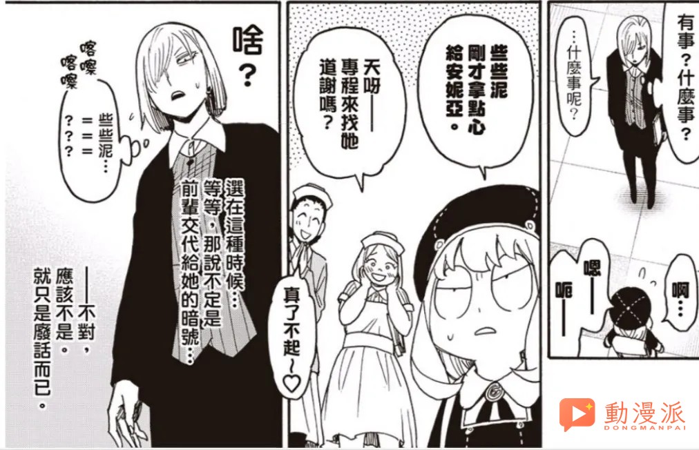 《間諜過家家/SPY×FAMILY間諜家家酒》138話全圖解說:阿尼亞與德斯蒙的讀心之戰!!!黃昏帶病馳援