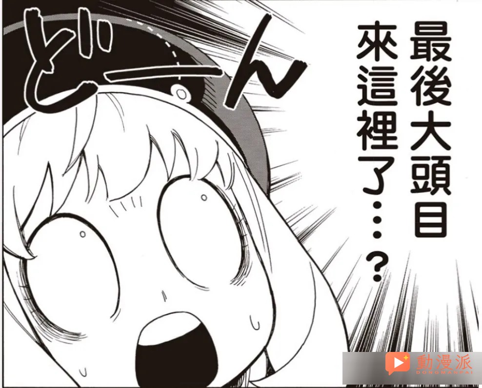 《間諜過家家/SPY×FAMILY間諜家家酒》138話全圖解說:阿尼亞與德斯蒙的讀心之戰!!!黃昏帶病馳援