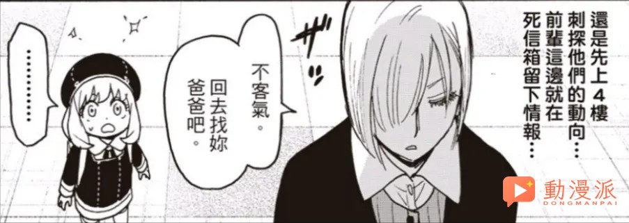 《間諜過家家/SPY×FAMILY間諜家家酒》138話全圖解說:阿尼亞與德斯蒙的讀心之戰!!!黃昏帶病馳援