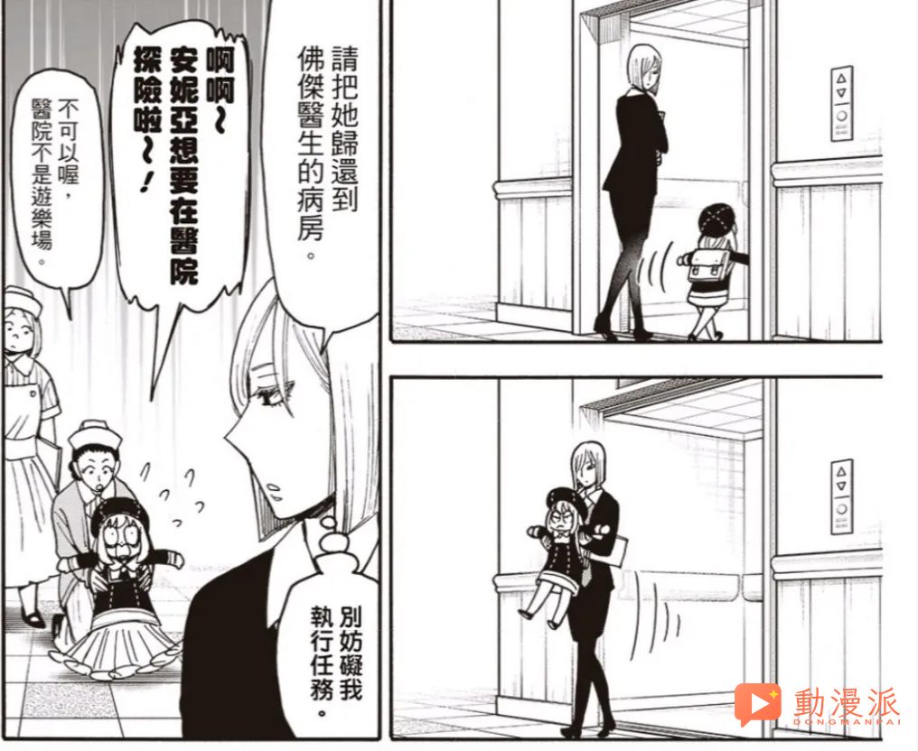 《間諜過家家/SPY×FAMILY間諜家家酒》138話全圖解說:阿尼亞與德斯蒙的讀心之戰!!!黃昏帶病馳援
