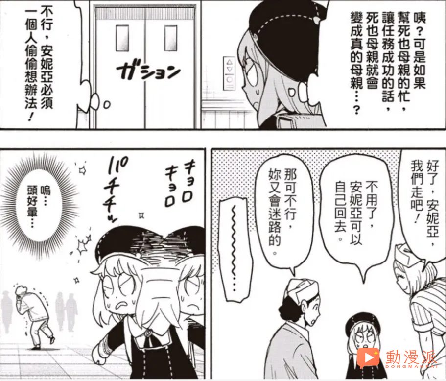 《間諜過家家/SPY×FAMILY間諜家家酒》138話全圖解說:阿尼亞與德斯蒙的讀心之戰!!!黃昏帶病馳援
