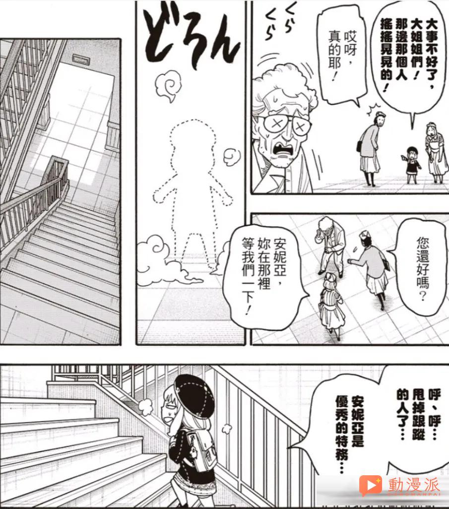 《間諜過家家/SPY×FAMILY間諜家家酒》138話全圖解說:阿尼亞與德斯蒙的讀心之戰!!!黃昏帶病馳援