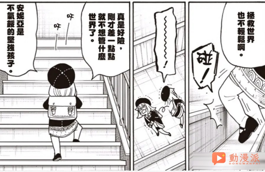 《間諜過家家/SPY×FAMILY間諜家家酒》138話全圖解說:阿尼亞與德斯蒙的讀心之戰!!!黃昏帶病馳援