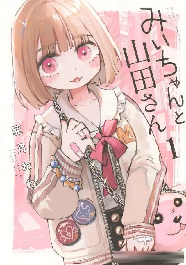 《实衣与山田》动画化绝赞炎上中，日本网友发起联名抵制