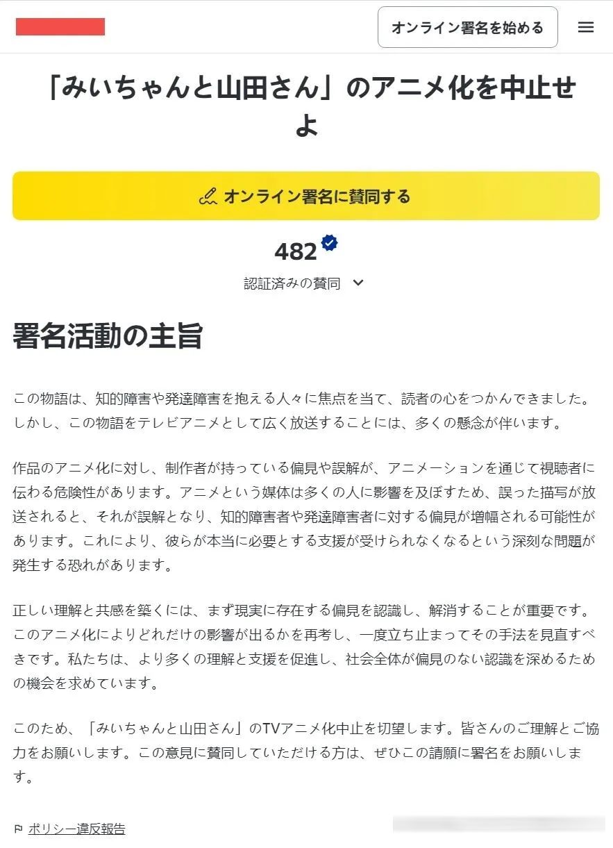 《实衣与山田》动画化绝赞炎上中，日本网友发起联名抵制