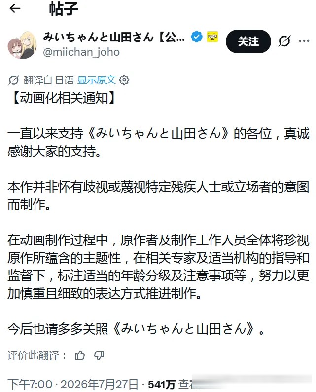 《实衣与山田》动画化绝赞炎上中，日本网友发起联名抵制