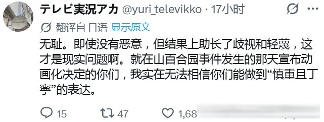 《实衣与山田》动画化绝赞炎上中,日本网友发起联名抵制
