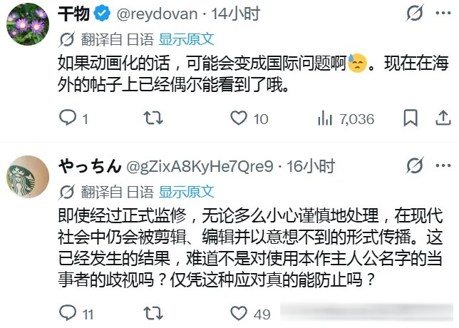 《实衣与山田》动画化绝赞炎上中,日本网友发起联名抵制