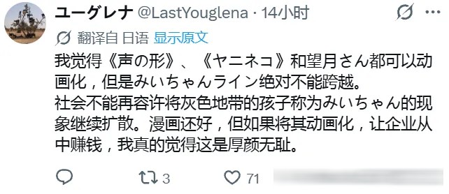 《实衣与山田》动画化绝赞炎上中，日本网友发起联名抵制