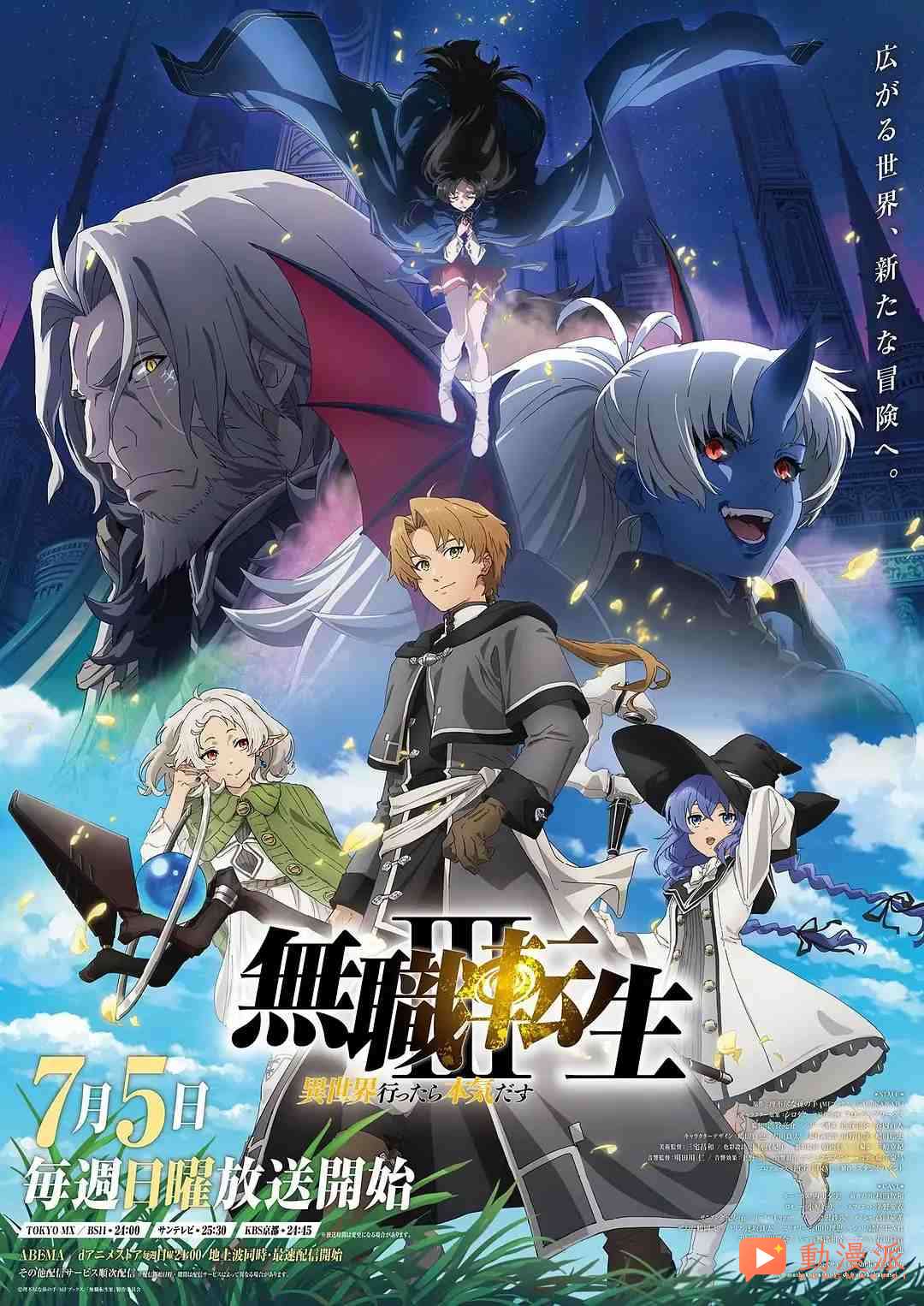 2026年七月新番最全列表,无职转生、碧蓝之海续作回归!