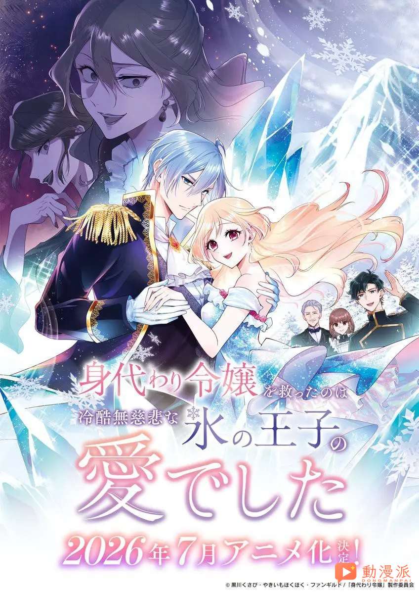 2026年七月新番最全列表,无职转生、碧蓝之海续作回归!