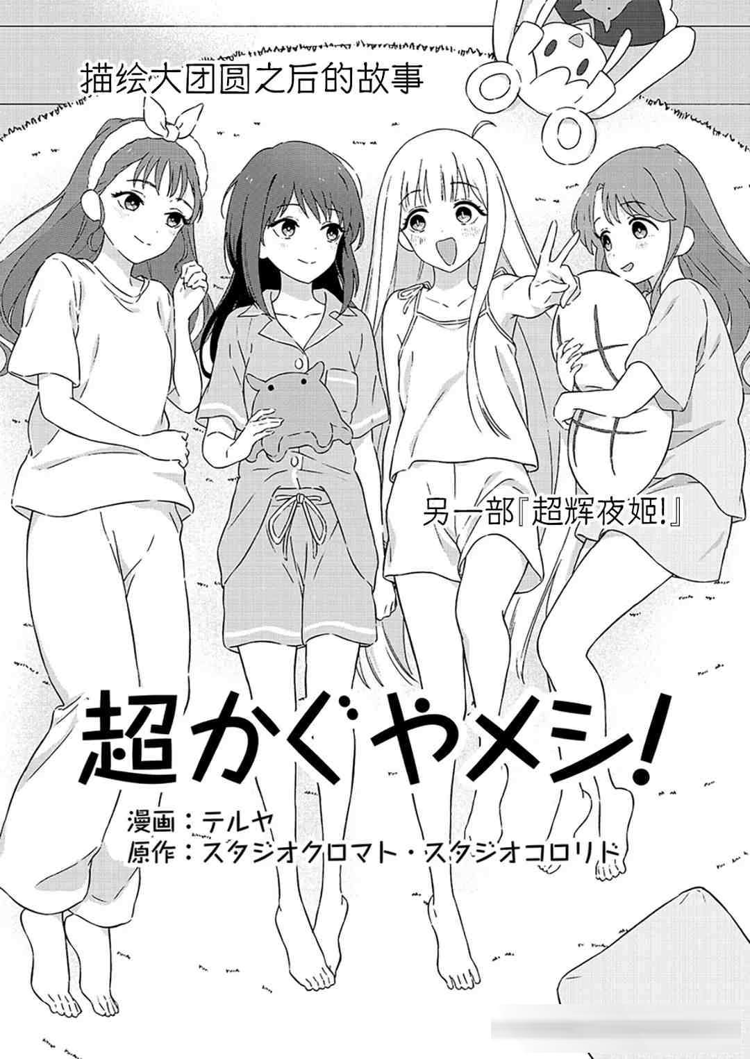 超辉夜美食第0话:超时空辉夜姬官方美食外传开载