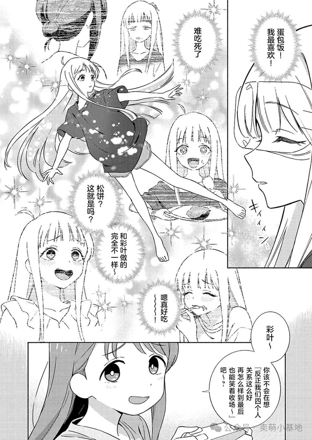 超辉夜美食第0话:超时空辉夜姬官方美食外传开载