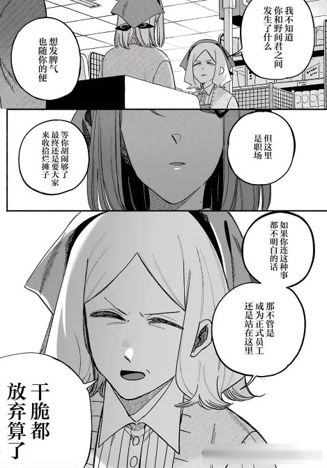 《超市后门吸烟的2人》63话：女主敷衍态度惹怒大野前辈，大野再撂狠话！