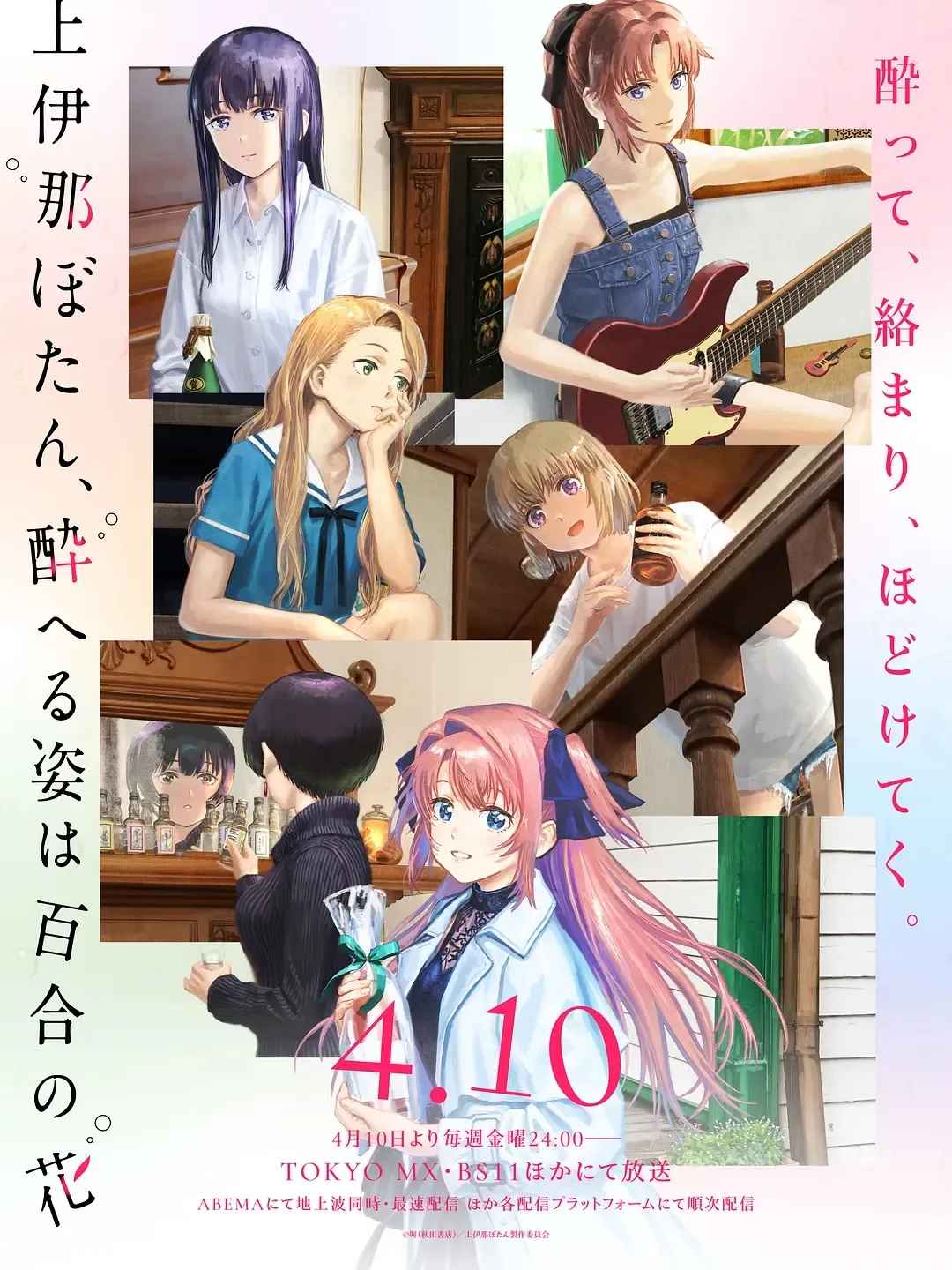 上伊那牡丹，醉姿如百合：以酒为媒的四月百合番