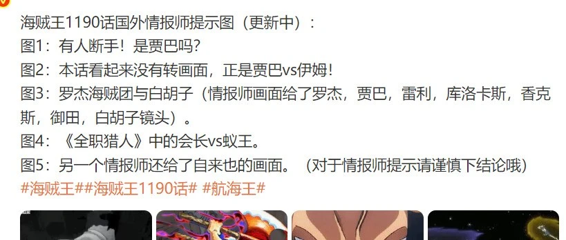 海贼王1190话：贾巴又断手？尾田这该死的癖好什么时候能改改