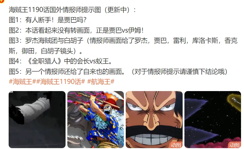 海贼王1190话：贾巴又断手？尾田这该死的癖好什么时候能改改